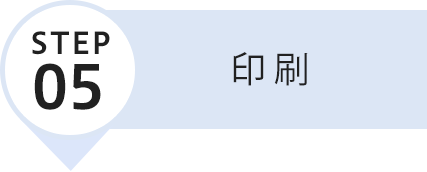 印刷